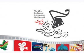 اقامة مهرجان أفلام المقاومة الـ16 بطهران