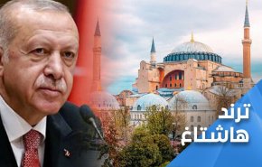اهداف اردوغان از تغییر کاربری موزه" ابا صوفیه" به مسجد چیست؟