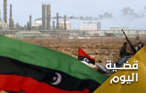الهلال النفطي.. محور الصراع الليبي المتواصل