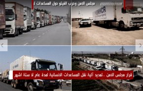 باختصار.. مجلس الامن وحرب الفيتو حول المساعدات لسوريا