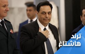 دياب: لن أستقيل.. واللبنانيون: لا بديل عن دياب