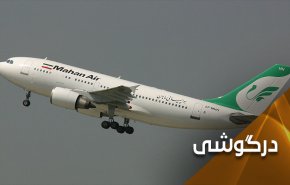پشت پرده تعرض جنگنده آمریکایی به هواپیمای مسافربری ایرانی