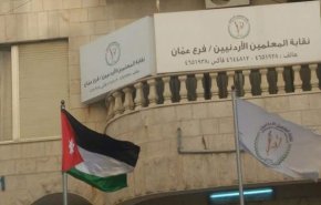 القضاء الأردني يأمر بوقف أنشطة نقابة المعلمين