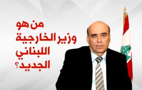 من هو وزير الخارجية اللبناني الجديد؟