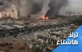 ابراز همدردی فعالان توئیتری با قربانیان حادثه انفجار بیروت