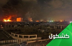 ابراز خوشحالی سعودی‌ها از حادثه انفجار بیروت