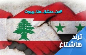 من دمشق هنا بيروت.. نداء وحدة الدم والمصير