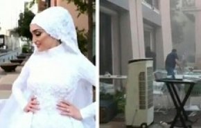 تخمین قدرت انفجار بیروت از روی لباس عروس لبنانی!
