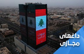 بی رحمی مردم سعودی نسبت به مردم لبنان 