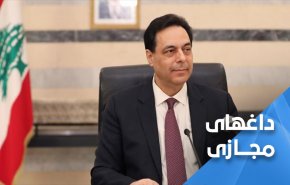 واکنش کاربران لبنانی به استعفای حسان دیاب