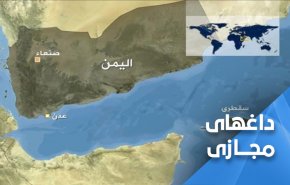 اعتراض یمنی ها به اشغال سقطری از سوی آمریکا، عربستان و امارات