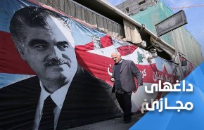 ملت لبنان پیش از دادگاه لاهه حکم خود را صادر کردند