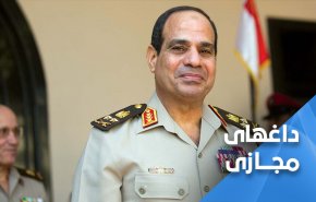 واکنش کاربران مصری به سیاستهای سرکوبگرانه السیسی