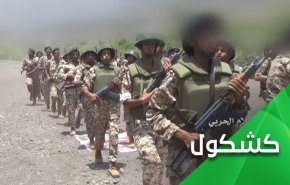 قهرمانان یمن در انتظار ساعت صفر برای یکسره کردن نبرد 