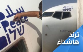 عندما تعبر طائرة ’العال’ اجواء السعودية بـ’سلام’!