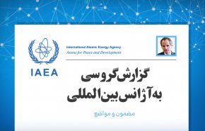 اینفوگرافیک | گزارش گروسی به آژانس بین‌المللی انرژی اتمی
