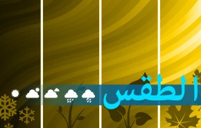 انحسار الكتل الحارة في لبنان وطقس نهاية الاسبوع غائم الى ماطر احيانا
