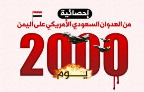 ضحايا العدوان السعودي على اليمن خلال 2000 يوم 