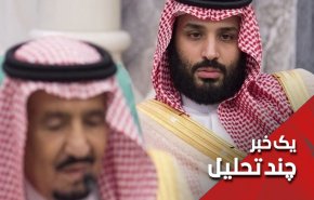 اختلاف حکمرانان سعودی در عادی سازی روابط با 