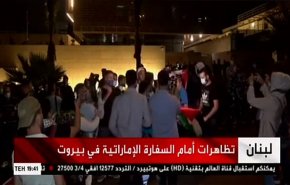 بالفيديو: تظاهرات أمام السفارة الإماراتية في بيروت