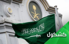 المعارضة السعودية في سطور ما دونه التاريخ الحديث