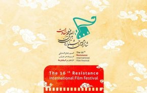 حفل ختام مهرجان أفلام المقاومة الدولي الـ16في طهران