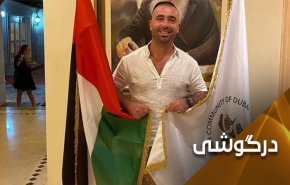 کشته شدن فلسطینیان و رقص عربستان در امارات با آهنگ های صهیونیستی