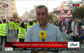 مراسل العالم يتحدث عن أجواء مدينة بيروت في ذكرى الإحتجاجات اللبنانية