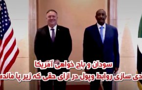ویدئوگرافیک | سودان و باج خواهی آمریکا