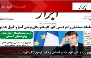 أهم عناوين الصحف الايرانية لصباح اليوم الأحد 01/11/2020