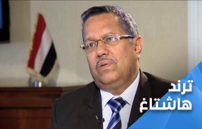اليمن.. الخلافات السياسية تكشف عورة بن دغر