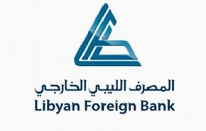 المصرف الليبي الخارجي يدخل دائرة الصراعات السياسية في البلاد