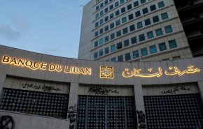 شركة ’ألفاريز ومارسال’ تؤكد انسحابها من التدقيق الجنائي في لبنان