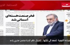 أبرز عناوين الصحف الايرانية لصباح اليوم السبت 28/11/2020