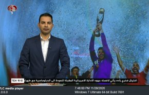  نشرة الاخبار الرياضية من قناة العالم 11:45 بتوقيت غرينتش 28-11-2020 