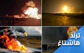 هشتگ «انفجارهای چاه های نفت ابوظبی در یمن» ترند شد