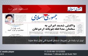 أبرز عناوين الصحف الايرانية لصباح اليوم السبت 12 ديسمبر2020