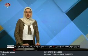  نشرة الاخبار الاقتصادية من قناة العالم 15:30بتوقيت غرينتش 15-12-2020 