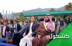 "تدبیر" سیاسی ولیعهد سعودی در تخریب روابط با پاکستان
