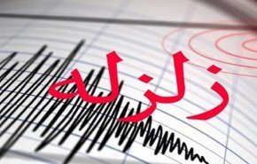 زلزله ۴.۵ ریشتری در حوالی ترکيه - آذربايجان غربی