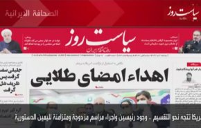 أبرز عناوين الصحف الايرانية صباح اليوم الاربعاء 23 ديسمبر2020