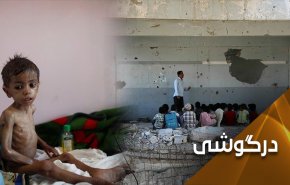 کودکان یمنی مرگ را قبل از تولد استنشاق می‌کنند