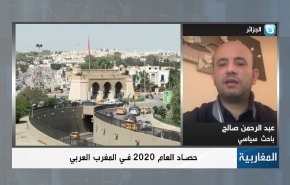 ما حصل بدول المغرب العربي عام 2020- الجزء الاول
