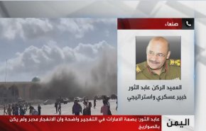 خبير استراتيجي: تفجيرات مطار عدن تحمل بصمة اماراتية ارهابية!