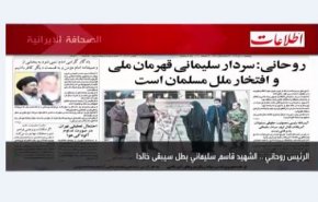 أبرز عناوين الصحف الايرانية لصباح اليوم الخميس 31 ديسمبر 2020