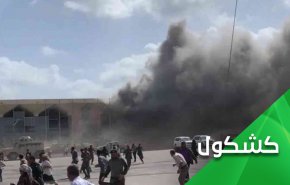 ‘اسرائيل’ تدخل مباشرة على خط تفجير مطار عدن في اليمن!