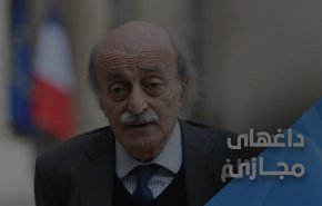 لبنانی‌ها: جنبلاط فتنه ‌افروز است