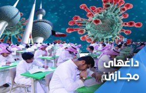 اعتراض دانشجویان کویت در فضای مجازی به امتحانات حضوری