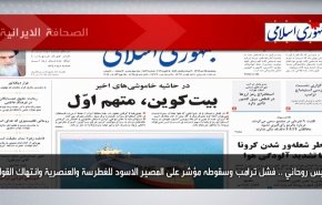 ابرز عناوين الصحف الايرانية لصباح اليوم الخميس 14يناير 2021