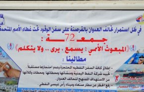 صنعاء: وقفة احتجاجية لشركة النفط اليمنية أمام مكتب الأمم المتحدة 